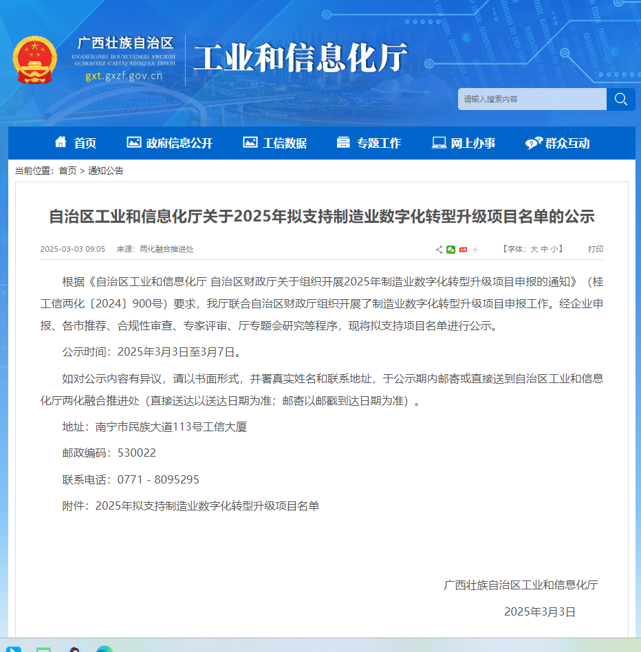 南寧礦業(yè)集團(tuán)“綠色智慧礦山綜合管理平臺(tái)”成功入選自治區(qū)工業(yè)和信息化廳2025年支持制造業(yè)數(shù)字化轉(zhuǎn)型升級(jí)項(xiàng)目