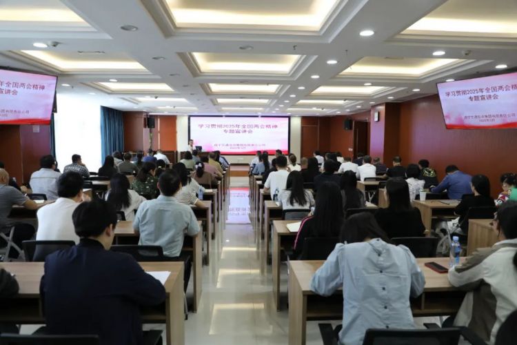 南寧交投集團(tuán)開(kāi)展學(xué)習(xí)貫徹2025年全國(guó)兩會(huì)精神專(zhuān)題宣講
