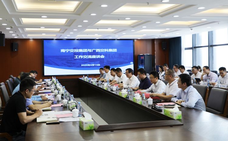 廣西交科集團(tuán)領(lǐng)導(dǎo)一行到南寧交投集團(tuán)開(kāi)展工作座談